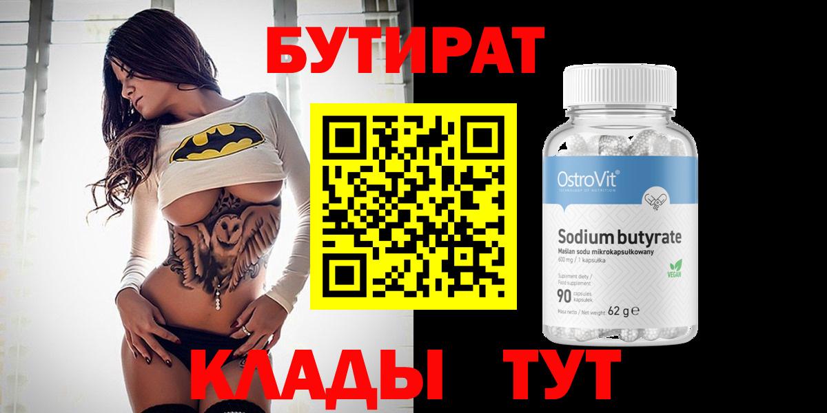 БУТИРАТ GHB Ковров
