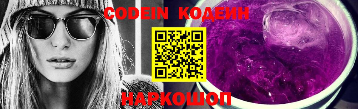 Ковров  Codein напиток Lean (лин)  Codein Purple Drank  Вход с VPN 