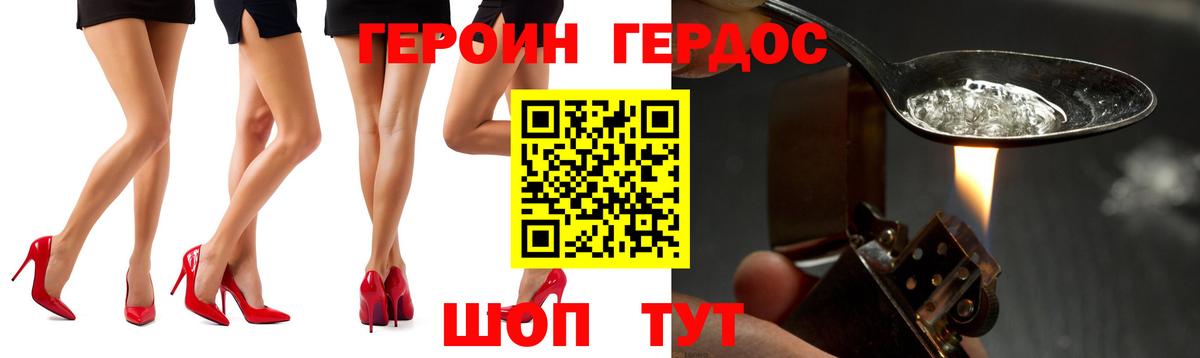 ГЕРОИН белый Ковров