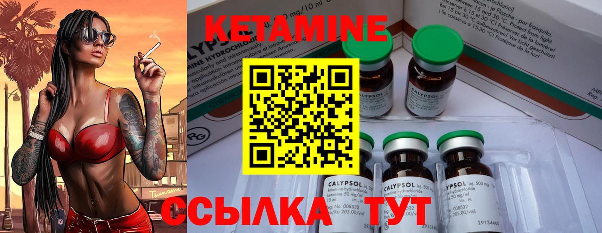 Кетамин ketamine Ковров