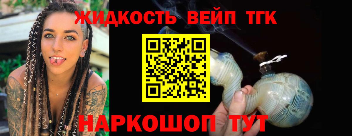 ТГК концентрат  ТГК вейп с тгк  Вход с VPN  Ковров 